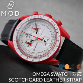 【オメガ OMEGA スウォッチ Swatch 対応 ベルト】スコッチガード レザー BIOCERAMIC MoonSwatch 強力撥水 革ベルト 腕時計 替えベルト 時計 替え バンド 本革 交換 20mm メンズ 男性 型押し クロコ 人気 ブランド ビジネス おしゃれ 防水 ムーンウォッチ ムーンスウォッチ