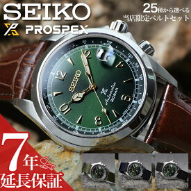 【当店限定 SBDC091 ベルトセット】MOD カスタム セイコー 腕時計 SEIKO 時計 プロスペックス アルピニスト PROSPEX 機械式 自動巻き 耐磁 防水 耐熱 FKM ラバー ベルト 交換用 NATO ナイロンベルト レザーベルト 男性 向け メンズ 人気 ブランド おすすめ 登山 アウトドア