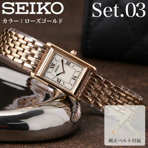 【二種のベルトが楽しめる】セイコー ソーラー 腕時計 レディース ブランド SEIKO 時計 セイコー時計 女性 彼女 妻 奥さん 恋人 娘 記念日 誕生日 プレゼント 人気 おしゃれ 金属 ベルト メタ