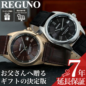 【最大2,200円引き】【10％OFF】 【電池交換不要】シチズン 電波 ソーラー 腕時計 CITIZEN 時計 ソーラー電波 レザーベルト 本革 レグノ 日付 シンプル 父 祖父 旦那 お父さん 贈り物 喜ばれる 渋い かっこいい 還暦 古希 ラッピング 人気 おすすめ おしゃれ ブランド 誕生日