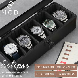 【最大10%OFF 880円引】大きいサイズもお任せ オールブラック 5本収納 腕時計ケース MOD エクリプス 時計 ケース 腕時計 5本 収納 保管 保管用 コレクション 高品質 時計好き プレゼント おすすめ 人気 ギフト 彼氏 恋人 夫 父 収納ケース シンプル 黒 インテリア 大きい時計