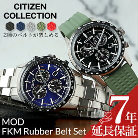 【当店限定 FKM ＆ メタルベルト セット】シチズン 腕時計 CITIZEN 時計 コレクション エコドライブ COLLECTION メンズ ブラック ソーラー アナログ 電波時計 クロノグラフ ステンレス オールブラック シルバー 黒 青 シルバー ブルー 面接 就活 新社会人 プレゼント ギフト