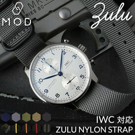 【アイダブリューシー IWC 対応】MOD ZULU NYLON STRAP ズールー ナイロン ストラップ 20mm 22mm カン ラグ 幅 ベルト幅 NATO タイプ ベルト 腕時計 ナトーベルト 時計 バンド 引き通し 時計ベルト 腕時計ベルト 替えベルト 替えバンド カスタム ミリタリー ポルトギーゼ