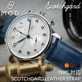 【アイダブリューシー IWC 対応】MOD SCOTCHGARD LEATHER 強力 撥水 レザー レザーベルト 革ベルト 腕時計 替えベルト 時計 替え ベルト バンド 交換 カン幅 20 22 mm 対応 メンズ 男性 クロコ 型押し 高品質 本革 ブランド おすすめ ビジネス 仕事 おしゃれ ポルトギーゼ