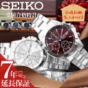 【受験用 腕時計 合格祝い 名入れ 】受験時計 セイコー 時計 SEIKO 受験生 受験 試験 合格 見やすい シンプル メタル クロノグラフ アナログ 無音 静か 高校受験 大学受験 彼氏 息子 孫 子ども プレゼント ギフト 中学生 高校生 大学生 メンズ 男の子 人気 おすすめ