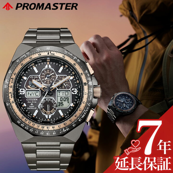 楽天市場】シチズン 時計 CITIZEN 腕時計 プロマスター スカイシリーズ 