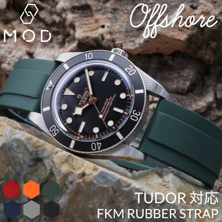 楽天市場】【TUDOR チューダー 対応】MOD FKM RUBBER オフショア 