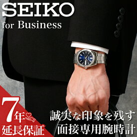 お買い物マラソン11日1:59迄【店内全品P2倍】【面接 腕時計】SEIKO 腕時計 セイコー 時計 面接時計 就活 腕時計 メンズ 男性 黒 青 白 就職活動 応援 大学生 20代 30代 40代 仕事用 アルバイト 転職 シンプル 日付 メタル 万能 フォーマル 葬式 お祝い 冠婚葬祭 見やすい