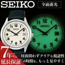 【暗所で光る 全面蓄光】セイコー 腕時計 ソーラー SEIKO 時計 メンズ ルミブライト 夜光 明るい 視認性 発光 ブラック アラビア数字 見やすい 男性 タクシー 運転手 バス ドライブ トラック 警備員 看護師 介護士 医療従事者 人気 おすすめ ブランド プレゼント ギフト