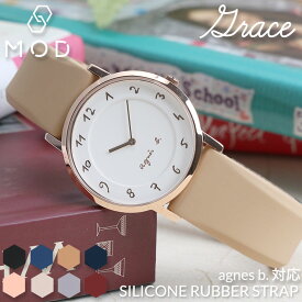 【アニエスベー対応】MOD SILICON GRACE agnes b. アニエス ベー シリコン ストラップ 時計 腕時計 カン幅 18mm ベルト 幅 防水 シリコンストラップ バンド シリコンバンド シリコンベルト 時計ベルト 腕時計バンド 替え 替えバンド 替えベルト 交換 レディース 女性