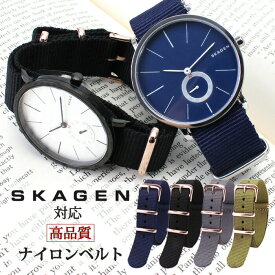 [スカーゲン SKAGEN 対応]ナイロン ナトー ベルト 腕時計ベルト NATO BELT ナトー ベルト 替えベルト 替えバンド 時計バンド 18mm 20mm メンズ レディース 交換用 高品質 軽量 カジュアル ファッション おしゃれ アウトドア プレゼント ギフト 新社会人 母の日 父の日