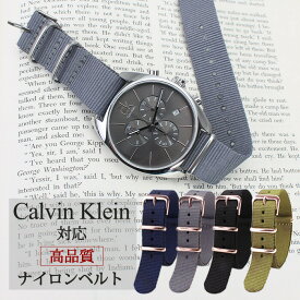 [カルバンクライン Calvin Klein 対応]ナイロン ナトー ベルト 腕時計ベルト NATO BELT ナトー ベルト 替えベルト 替えバンド 時計バンド 18mm 20mm メンズ レディース 交換用 高品質 軽量 ファッション おしゃれ アウトドア プレゼント ギフト 母の日 父の日