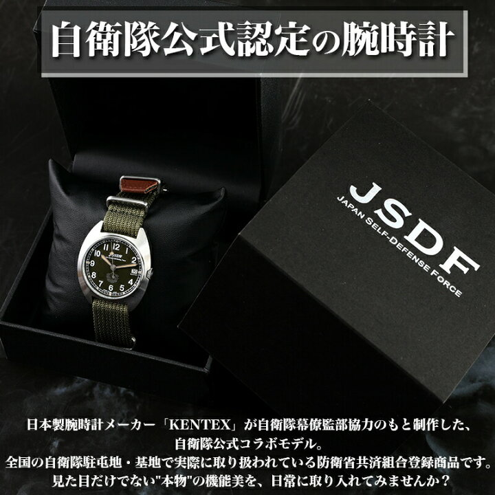 楽天市場】【自衛隊 公認 ミリタリーウォッチ】 ケンテックス 腕時計 
