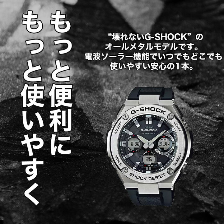 2種類のバンド】G-SHOCK GST-W110 電波ソーラー Gショック Gスチール 