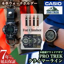 【カラビナ 時計 ホルダー カスタム】カシオ プロトレック CASIO PROTREK PRW-35 登山 向け 電波ソーラー 腕時計 高度計 気圧計 温度計 天気予測 方位計 ソーラー 電波 ソーラ電波 デジタル コンパス センサー メンズ ブランド アウトドア 山登り キャンプ 吊り下げ