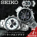 セイコー ソーラー クロノグラフ 腕時計 メンズ SEIKO 時計 セイコー腕時計 セイコーセレクション SBPY セイコー時計 パンダ 白 黒 文字盤 ブランド ビジネス 男性向け 夫 彼氏 息子 父 お父さん 社会人 就職 プレゼント おすすめ ギフト おしゃれ かっこいい 仕事 スーツ