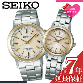 [ペア価格] 電池交換不要 ペアウォッチ セイコー 腕時計 SEIKO 時計 セイコー スピリット メンズ レディース 男性 女性 用 セット 電波時計 ソーラー 電波 電波ソーラー ペア 恋人 カップル お揃い 記念 結婚 祝い 記念日 記念 新生活 新社会人