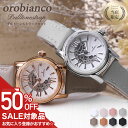 【50%OFF半額 25520円引】[二種のベルトが楽しめる限定セット]オロビアンコ 腕時計 Orobianco 時計 アンティーク 機械式 小ぶり 小さめ レディース 女性 誕生日 記念日 彼女 母 妻 ギフト おすすめ ピンクゴールド ブランド 革ベルト くすみ ニュアンス カラー