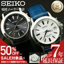 【50%OFF半額 33550円引】[電池交換時刻調整不要]腕時計 メンズ ソーラー電波 革ベルト セイコー 時計 SEIKO 男性 定番 おすすめ レザー ベルト 夫 彼氏 恋人 ソーラー 電波 電波ソーラー 生活 防水 電波時計 電波腕時計 ビジネス 仕事 アナログ