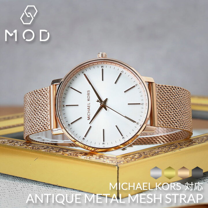 楽天市場】[マイケルコース 36mm 対応]アンティーク メタル メッシュ 