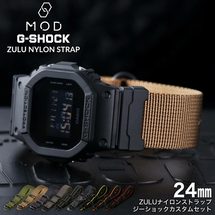 楽天市場 G Shock 対応 ナイロンベルト Zulu ストラップ アダプター カスタム セット Gショック Gショック 替え バンド 幅 24mm ズールー Nylon Belt 時計 腕時計 メンズ 交換用 人気 おすすめ おしゃれ ミリタリー スポーツ アウトドア フェス キャンプ サバゲー 改造 Diy