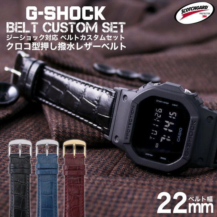 楽天市場】G-SHOCK 対応 レザーベルト スコッチガード 撥水 クロコ型 
