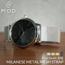 [ポールスミス対応]MOD MILANESE STRAP メタル メッシュ 時計 ベルト 12mm 14mm 16mm 18mm 20mm 22mm 幅 ミラネーゼ ストラップ Metal Mesh Belt 腕時計 メンズ レディース スライド式バックル イージーレバー イージークリック バンド 交換ベルト ワンタッチ 母の日