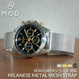 [SEIKO SBTRシリーズ対応]MOD MILANESE STRAP メタル メッシュ 時計 ベルト 20mm 幅 ミラネーゼ ストラップ Metal Mesh Belt 腕時計 メンズ レディース スライド式バックル イージーレバー イージークリック バンド 交換ベルト ワンタッチ 母の日 父の日