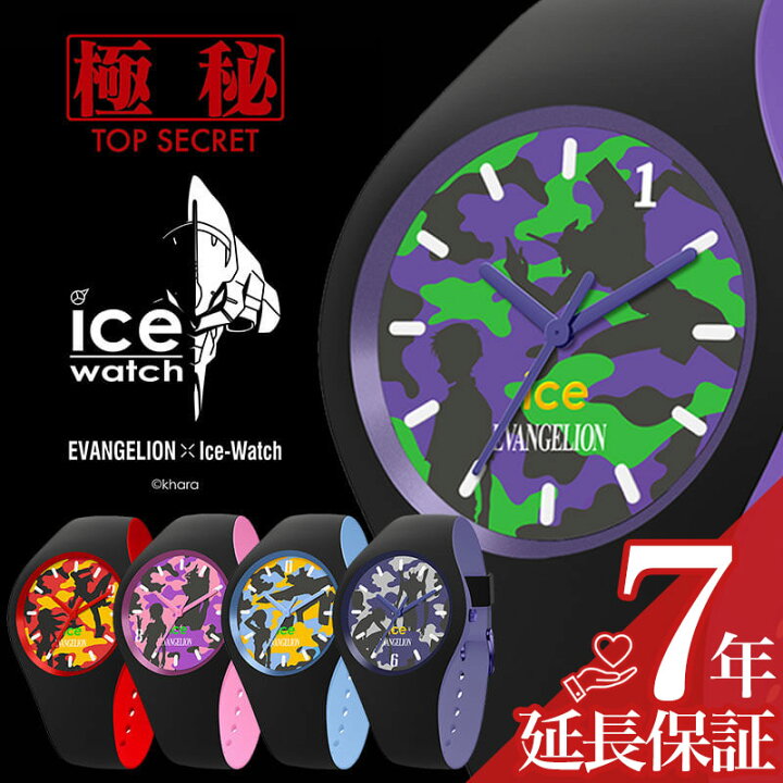 楽天市場】EVANGELION×ICE-WATCH 腕時計 新世紀 エヴァンゲリオン 初 