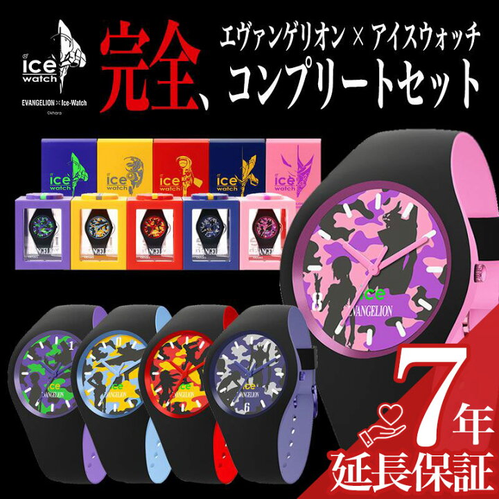 楽天市場】[5本セット] EVANGELION×ICE-WATCH 腕時計 新世紀 