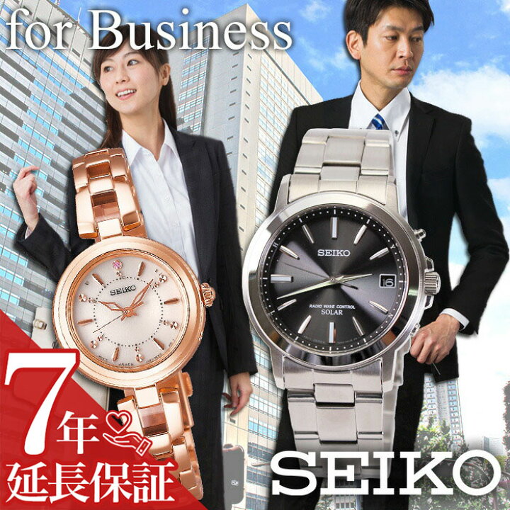 楽天市場 セイコー 腕時計 Seiko 時計 電波ソーラー メンズ レディース ソーラー電波 電池交換不要 ソーラー 電波 ビジネス 面接 就職 就活 転職 夫 父 母 彼氏 彼女 スーツ フォーマル 無難 メタル かわいい 新社会人 腕時計専門店ハイブリッドスタイル