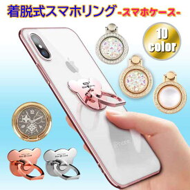 【スーパーSALE/半額以下】iPhone android スマホアクセサリー スマホリング ラインストーン Galaxy ギャラクシー アイフォン キラキラ ラメ かわいい おしゃれ スタンド 人気 落下防止 プレゼント レディース JK