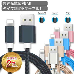 y17܂Pt10{zy2Zbg1540~z}[dP[u Lightning Micro-USB Type-C 1m [d x f[^] Xperia Galaxy }CNUSB USB3 iPhone14 1312 SE 3 2 SE3 SE2 iPhoneX XS }