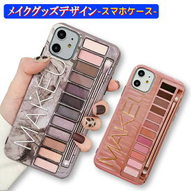 iPhone SE 第3世代 SE3 ケース 可愛い 第2世代 SE2 iPhone ケース iPhone11 コスメパレット メイクパレット iPhone11Pro iPhone11ProMax XR 8 7 X 可愛い お洒落 コスメ XSMax 7Plus 8Plus キラキラ 超薄型 スリム 女性 個性的 携帯ケース