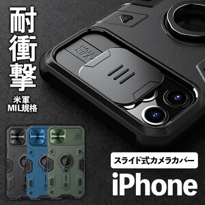 【全品対象14%割引券】スライド式カメラカバー iPhone15 ケース リング付きケース 耐衝撃 iPhone15Pr