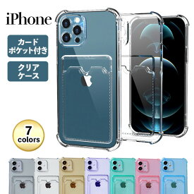 【300円クーポン】iPhone15Pro 背面カード クリア iPhone15 ケース 韓国 おしゃれ iPhone15ProMax iPhone14 ケース 耐衝撃 15Plus iPhone14Pro iPhone14 Pro Max iPhone13 iPhone12 カバー iPhone 15 14 13 Plus 13Pro SE3 SE2 アイフォン カード収納 透明 mini 11