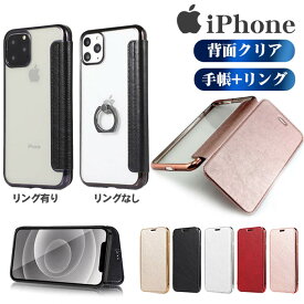 【マラソン中10%off】iPhone15 ケース 手帳型 背面クリア iPhone15Pro iPhone15ProMax iPhone14 ケース リング付 手帳 15Plus iPhone14Pro iPhone14ProMax iPhone13 iPhone12 カバー iPhone 15 14 13 Pro Max Plus 13Pro SE3 SE2 アイフォン マグネット 韓国