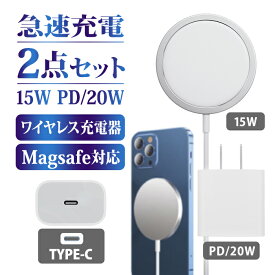 【400円クーポン】【楽天ランキング2位】【MagSafe 2点セット】iPhone13 充電器 Magsafe 急速 20W PD アダプター 充電ケーブル コンパクト スマートフォン マグネット充電器 磁石 薄型 アップルウォッチ アイポッド アンドロイド 充電 マグセーフ Qi認証 iPhone13Pro Max