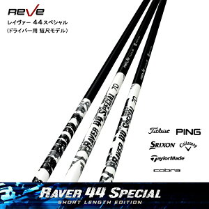 Reve/[ RAVER 44 SPECIAL/C@[EtH[eB[tH[EXyV44C` hCo[p VtgP zCg u[ REVE yz