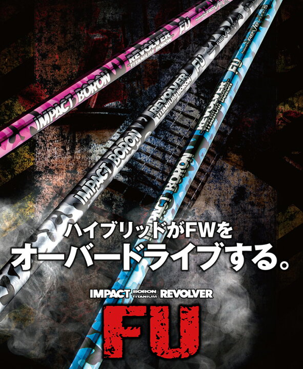 楽天市場】Reve レーヴ IMPACT BORON TITANIUM REVOLVER FU インパクト  