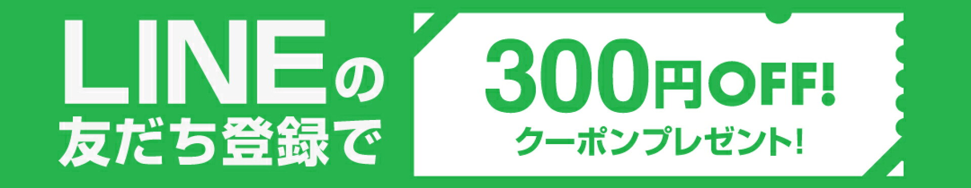 LINEお友達募集中