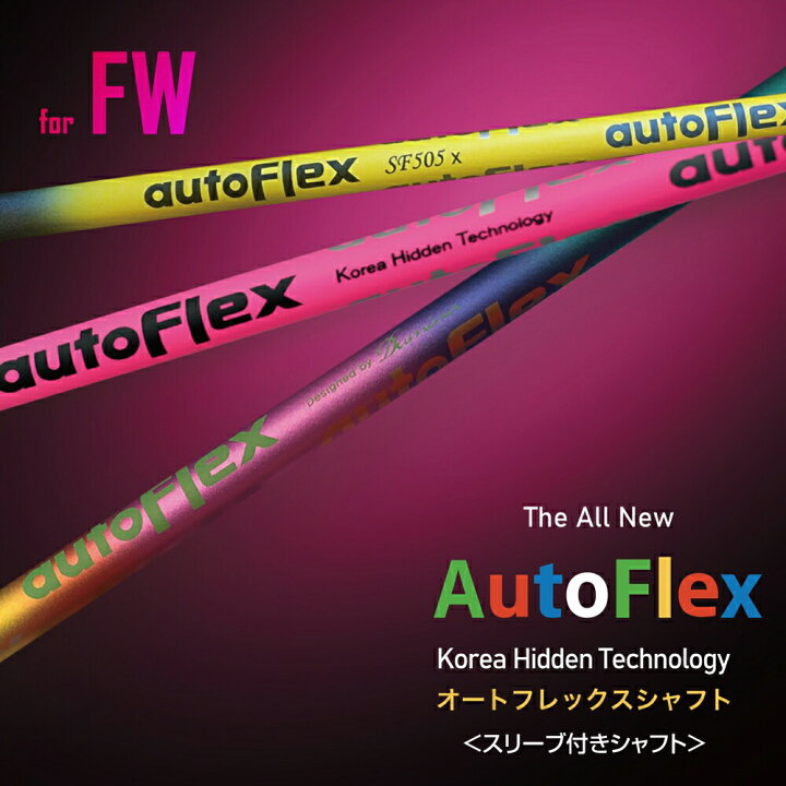 楽天市場】【スリーブ付き】Auto Flex/オートフレックスフェアウェイ 