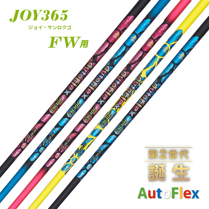 楽天市場】AutoFlex オートフレックス JOY365 ジョイ365 フェアウェイ 