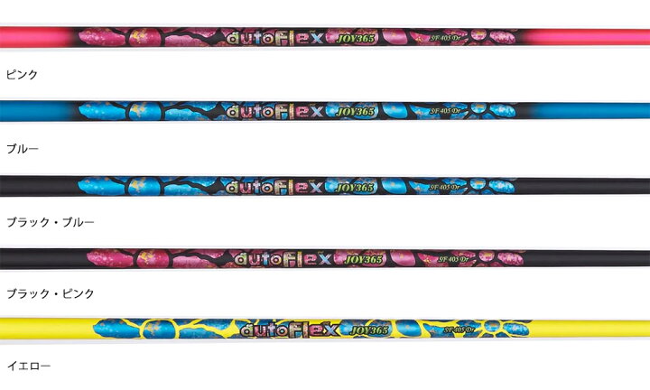 楽天市場】【スリーブ付き】AutoFlex オートフレックス JOY365 ジョイ 