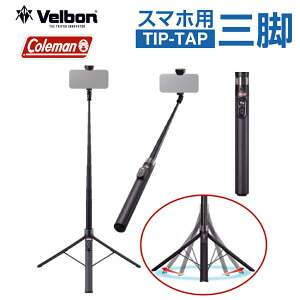Velbon Coleman �x���{�� �R�[���}�� �Z���t�B�[�X�^���h �e�B�b�v�^�b�v 1,680mm CVSSTTBK���B�� �X�}�z�X�^���h ��r �R���p�N�g �u���b�N 4907990502285