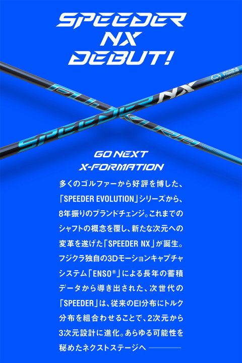 楽天市場】【スリーブ付き】Fujikura フジクラ Speeder NX フジクラ  
