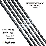 【スリーブ付き】Fujikura フジクラ SPEEDER NX BLACK フジクラ スピーダー NX ブラック ドライバーシャ…