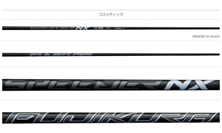 楽天市場】【スリーブ付き】Fujikura フジクラ Speeder NX BLACK 