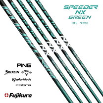 楽天市場】スピーダーnxグリーン スリーブ付き（スポーツ・アウトドア  