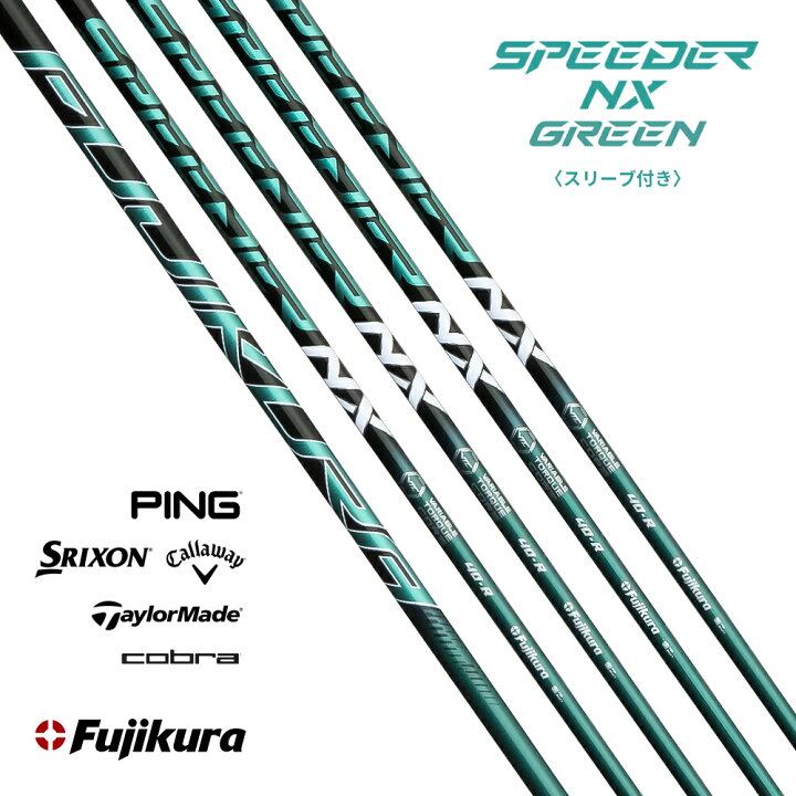 楽天市場】【スリーブ付き】Fujikura フジクラ Speeder NX GREEN 